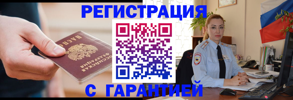 временная регистрация гарантия в Воскресенске