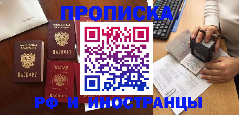 временная регистрация купить в Воскресенске