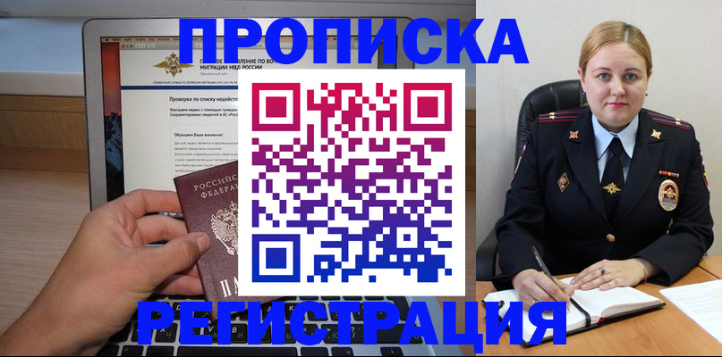прописка ребенка в Воскресенске