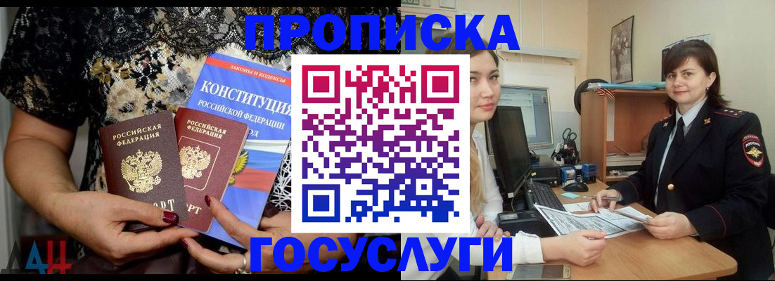 прописка поиск в Воскресенске